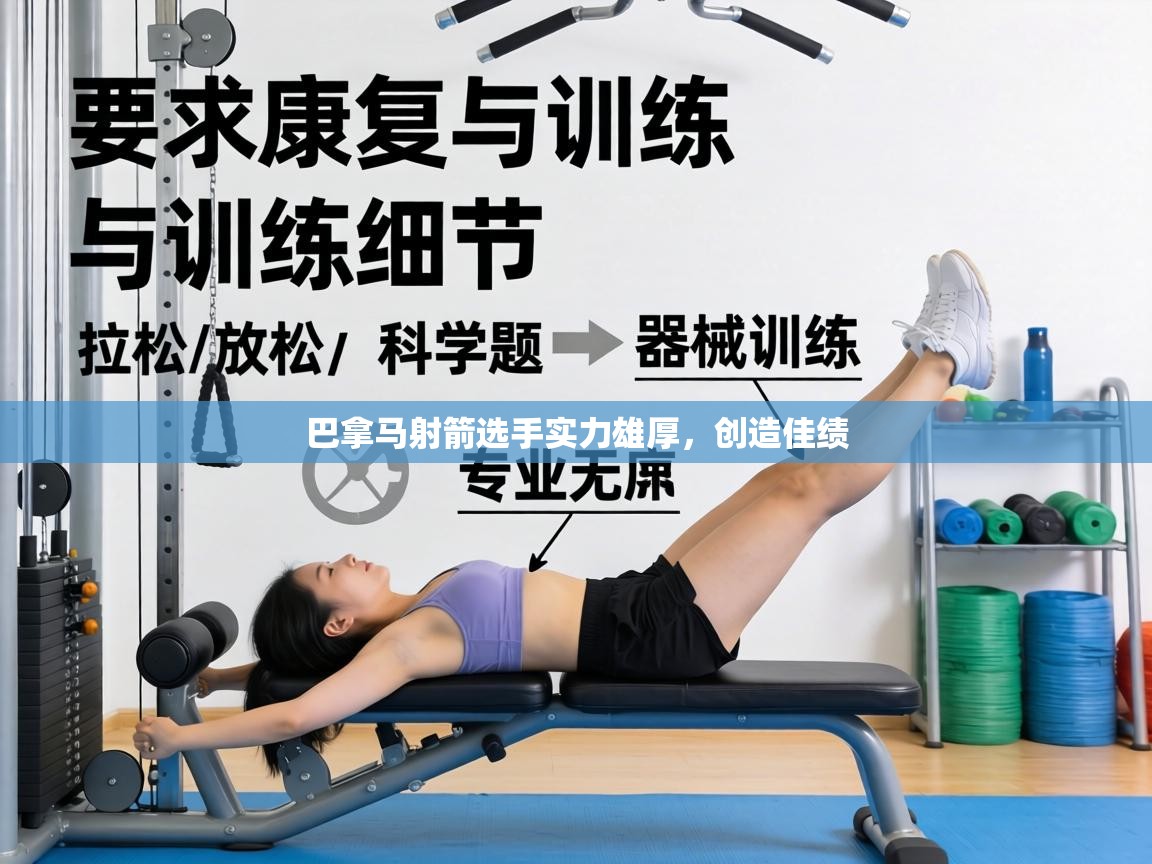 巴拿马射箭选手实力雄厚，创造佳绩  第2张